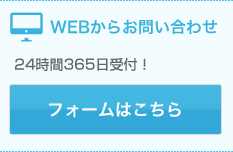 お問い合わせはこちら